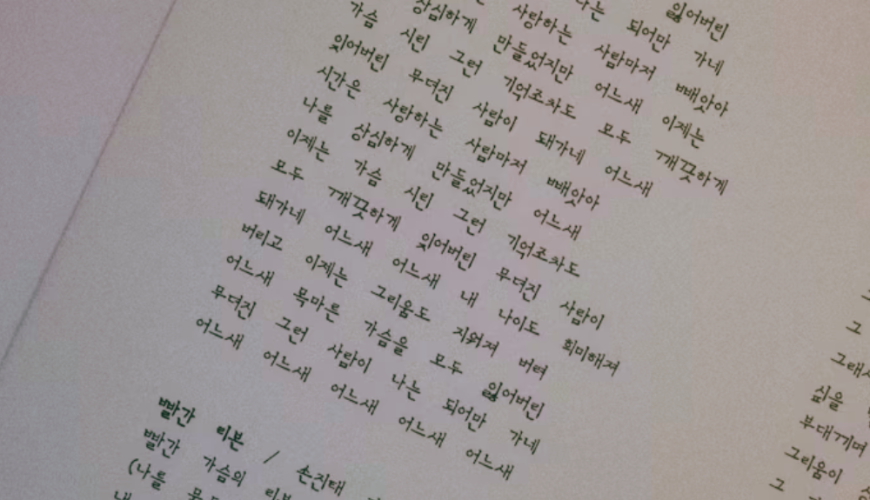 hangeul entete